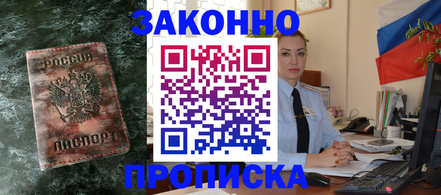временная регистрация купить в Читинской области