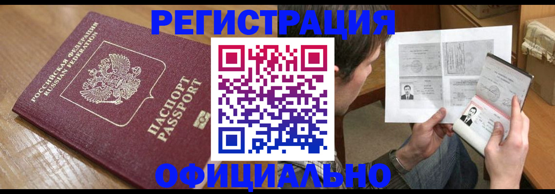 прописка паспорт в Читинской области